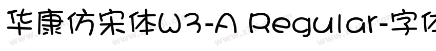华康仿宋体W3-A Regular字体转换